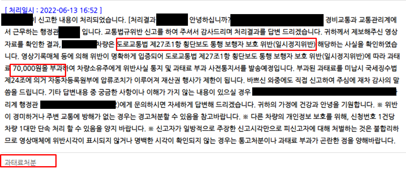 보행자통행보호 위반 과태료