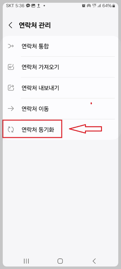 전화번호 옮기는 방법