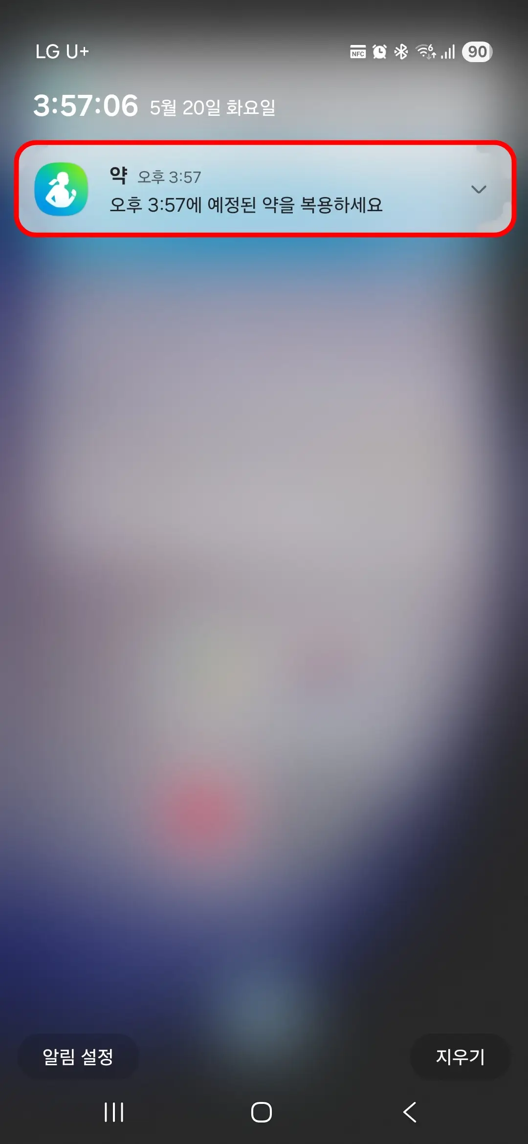 복용 알림 누름