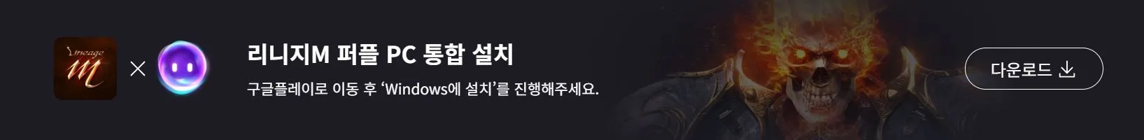 리니지m 퍼플 다운로드