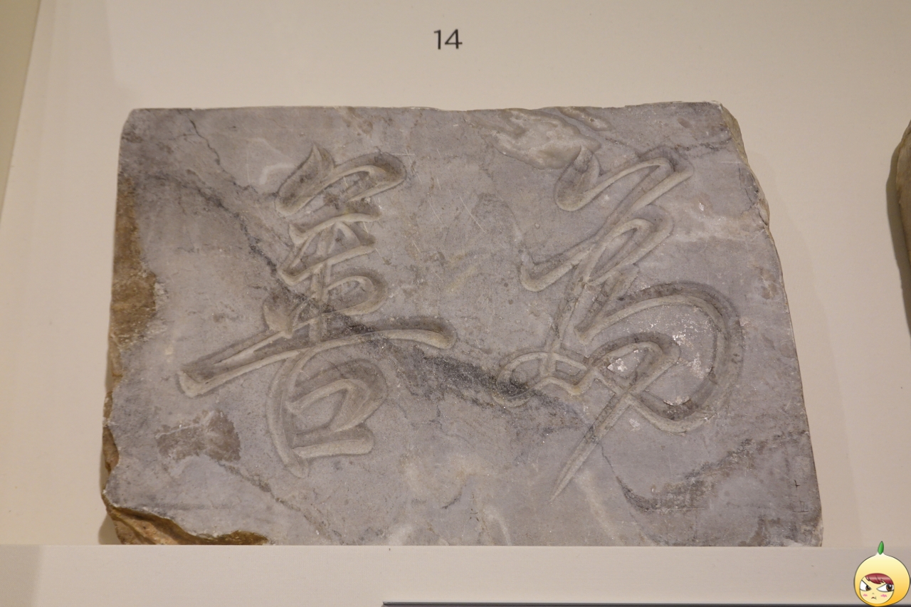 영조가 쓴 명문구, 착한 일을 하라