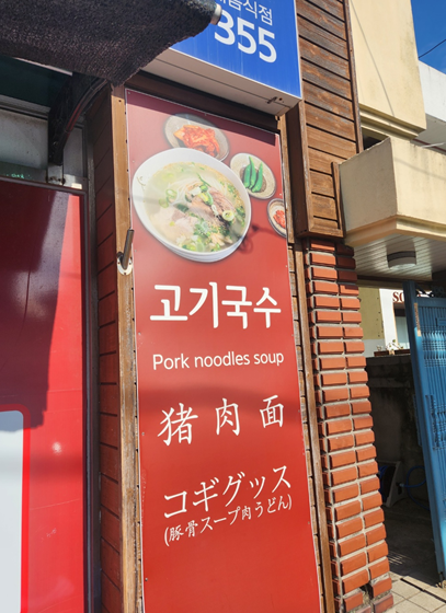 제주 올래국수 본점 방문후기