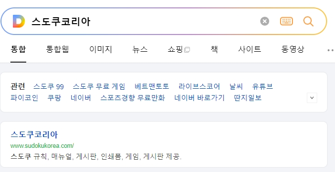 스도쿠 코리아 홈페이지 메인 화면과 다양한 게임 메뉴 구성