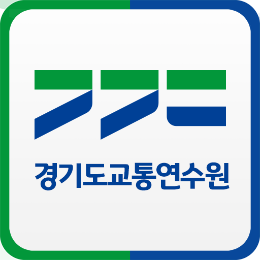 경기도교통연수원 홈페이지