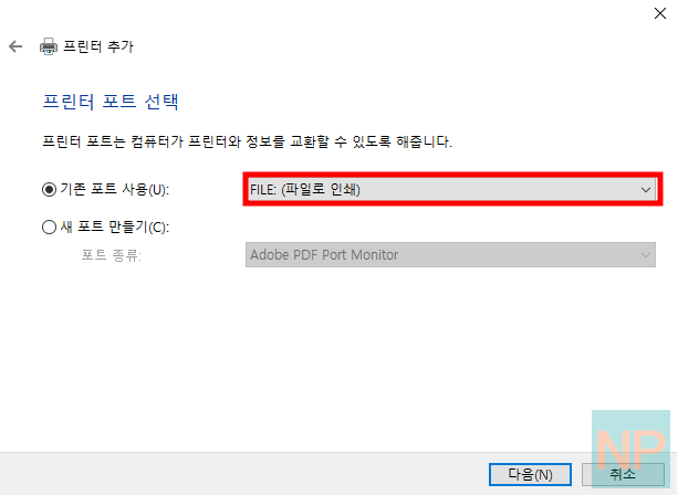 파일로 인쇄 선택