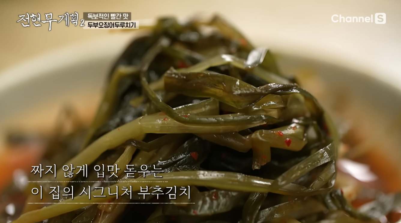 두부두루치기