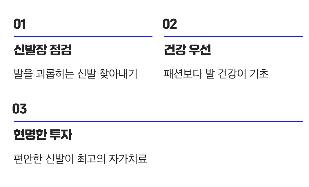 그래서, 내 발을 살리는 첫걸음은?