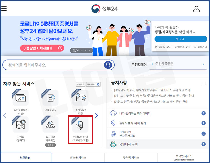 코로나 백신접종 증명서 발급 정부24 홈페이지