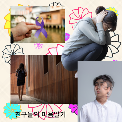 자녀가 학교폭력 피해사실을 알렸을때