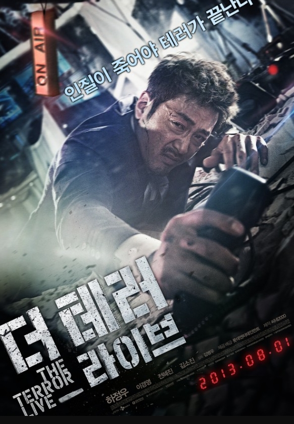 영화 더 테러 라이브