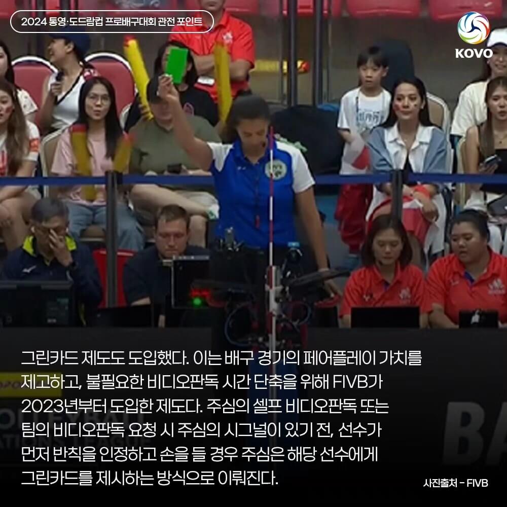 통영 도드람 KOVO컵