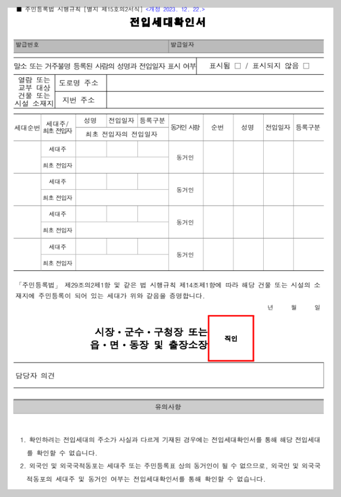 전입세대열람원 서류