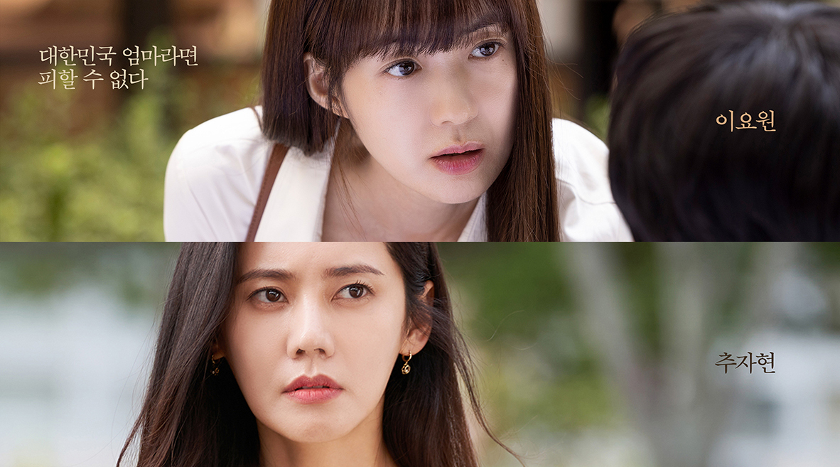 그린마더스 클럽 이요원 추자현