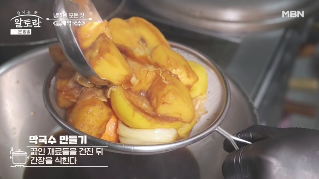 알토란 들께막국수