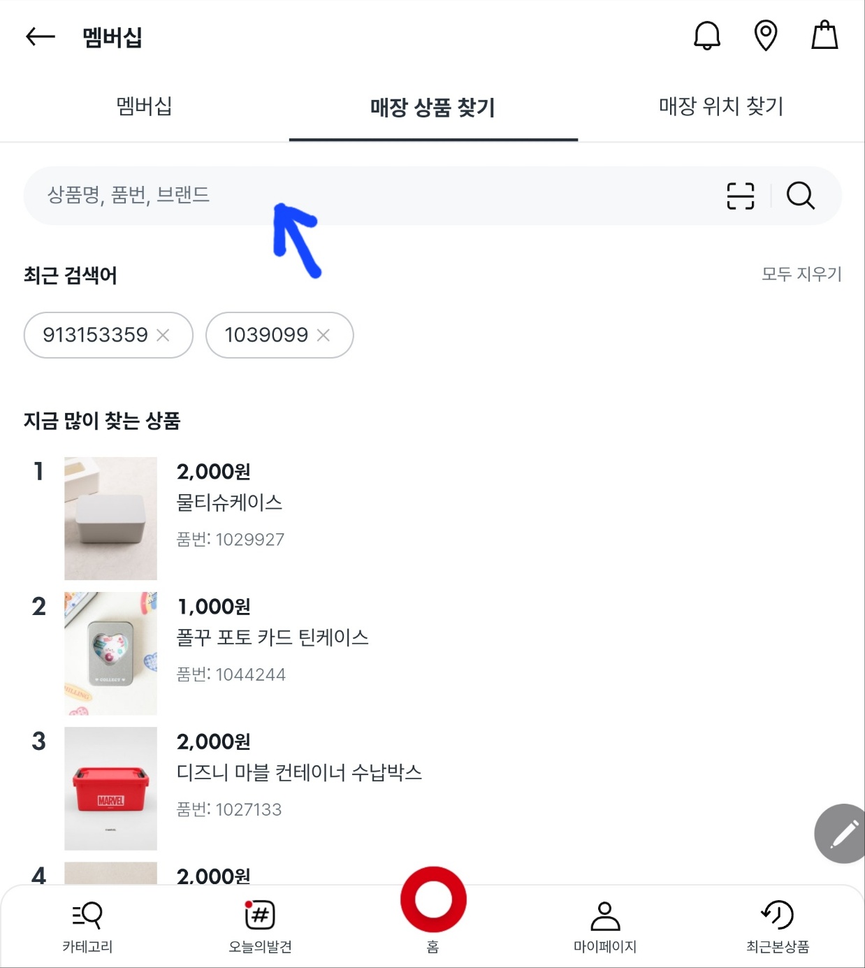 상품명 또는 품번 검색 화면 이미지