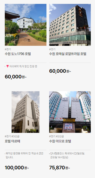 수원숙소