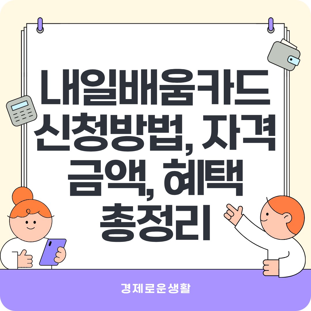 국민 내일배움카드