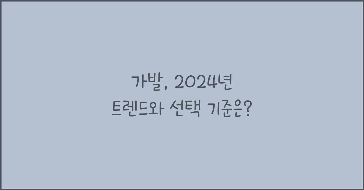 가발