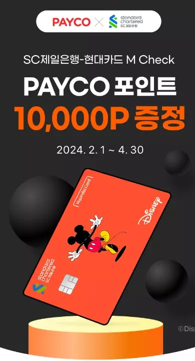 2024년+4월+SC제일은행+체크카드+신규+이벤트