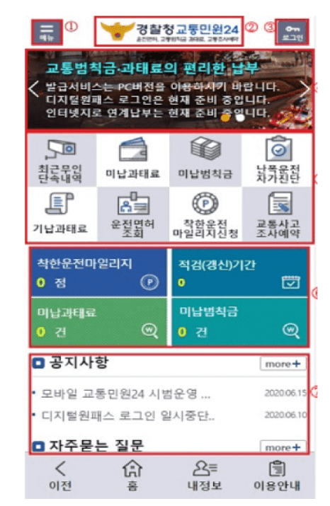 교통민원24홈페이지