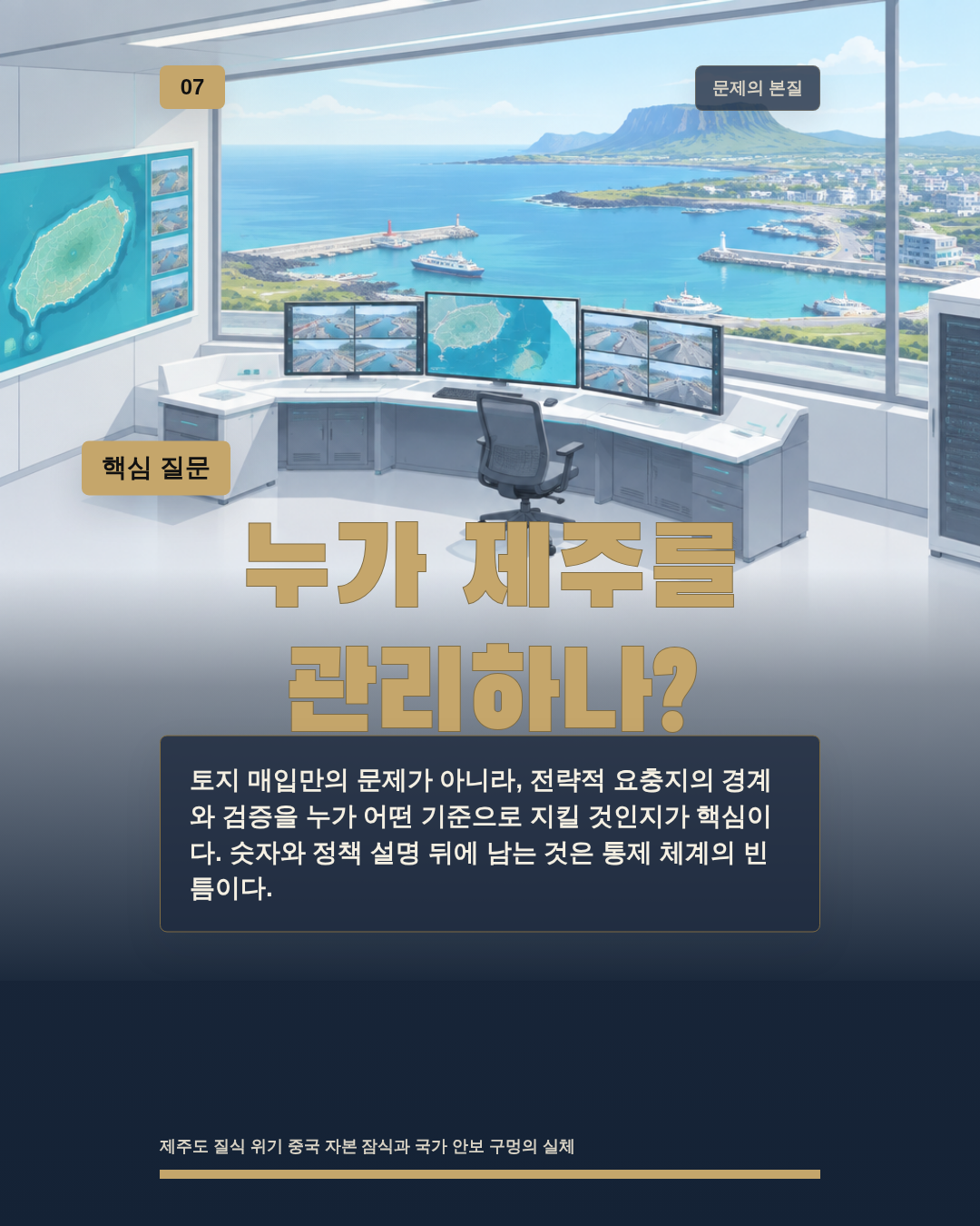 누가 제주를 관리하나?
