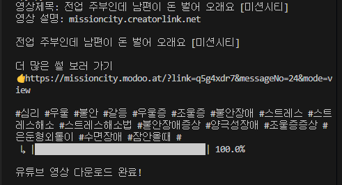 유튜브 영상 추출 파이썬 코드 실행 결과