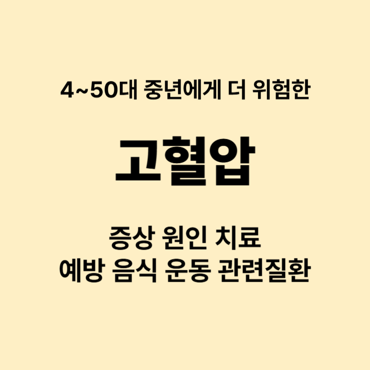 목 뒤가 뻣뻣하고 두통이 있는데 고혈압인가요?? 증상 원인 치료 예방