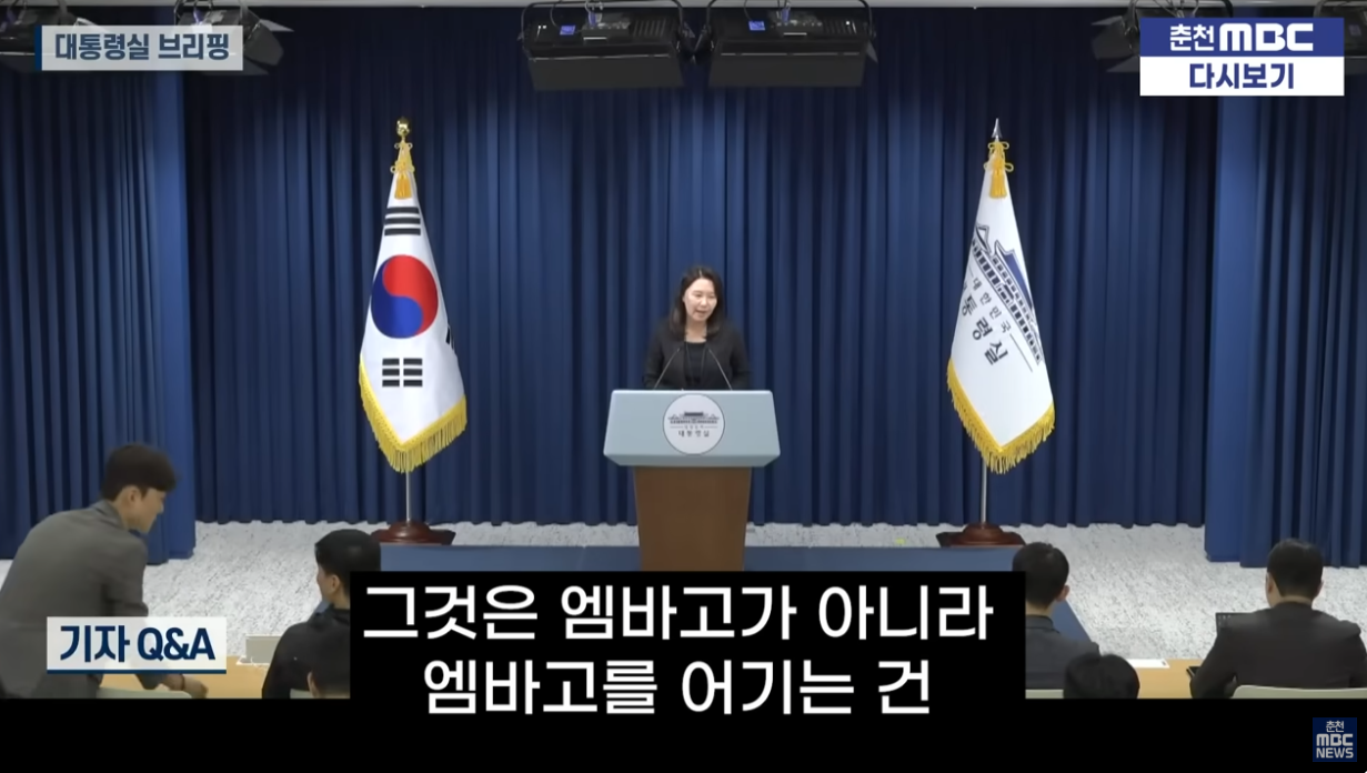 대통령실 브리핑