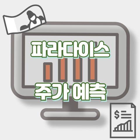 파라다이스_썸네일