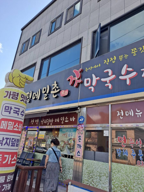 가평메밀촌 매장 앞