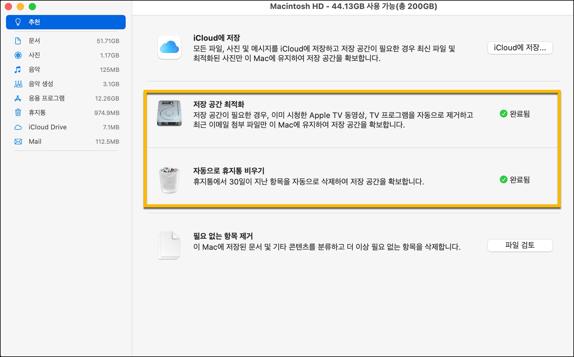 맥북 용량 확인 저장공간 확보