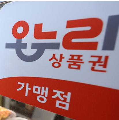 디지털 온누리상품권 환급행사