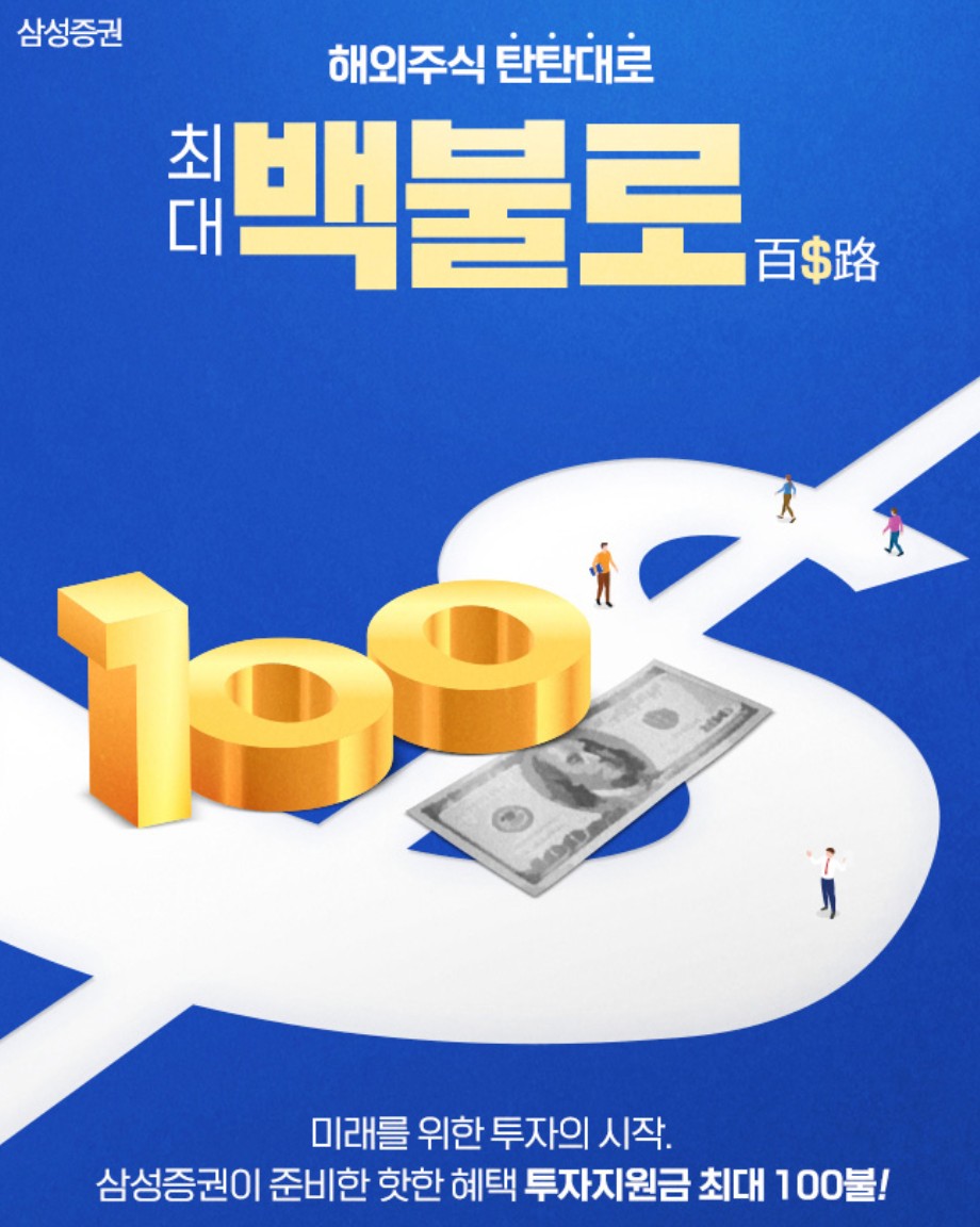삼성증권 해외주식 사는법