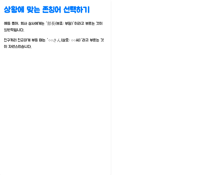 일본어 강의: 명사 표현 마스터하고 회화 실력 UP! - 일반적인 명사 표현: 상황에 맞는 존칭어 사용하기 - 상황에 맞는 존칭어 선택하기 일본어 강의: 명사 표현 마스터하고 회화 실력 UP! - 일반적인 명사 표현: 상황에 맞는 존칭어 사용하기 - 상황에 맞는 존칭어 선택하기