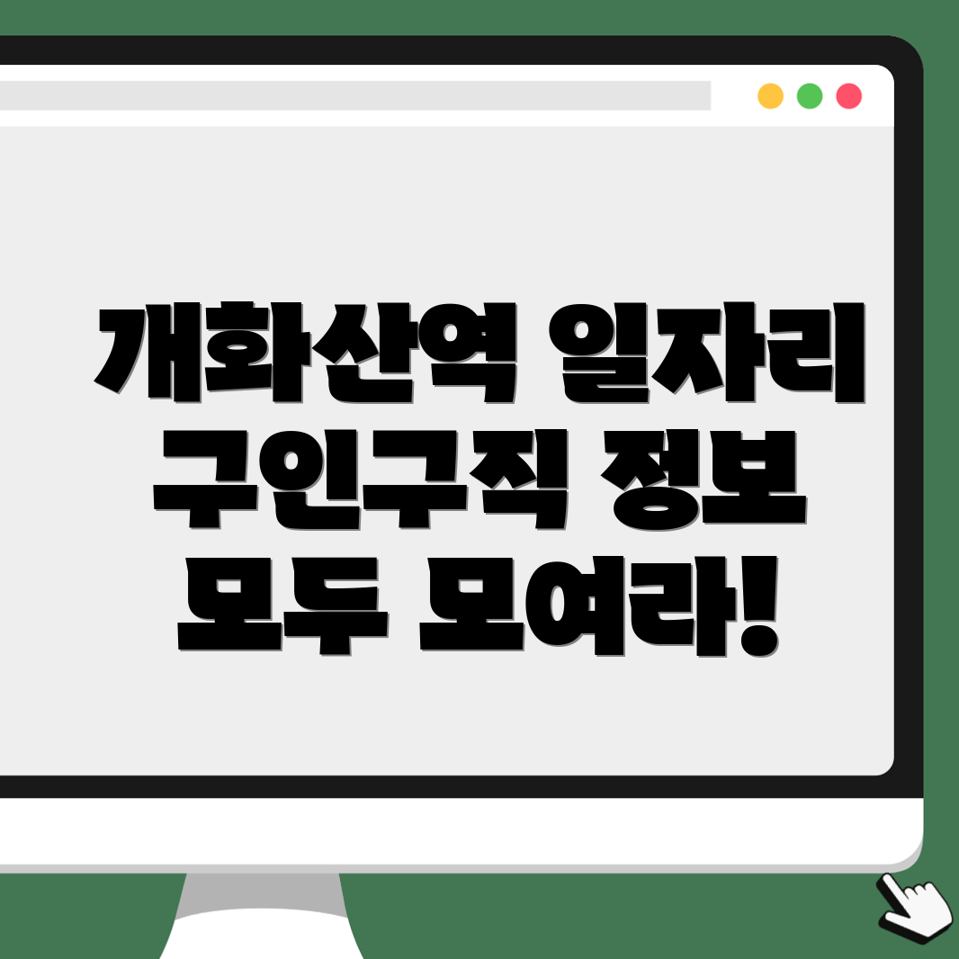 개화산역 일자리