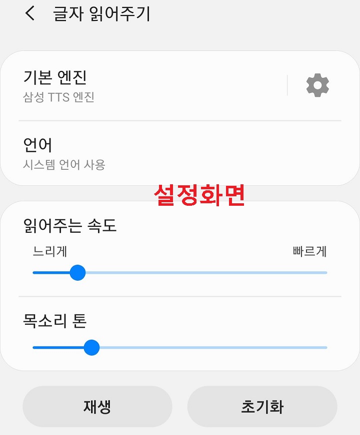 설정 화면 보임
