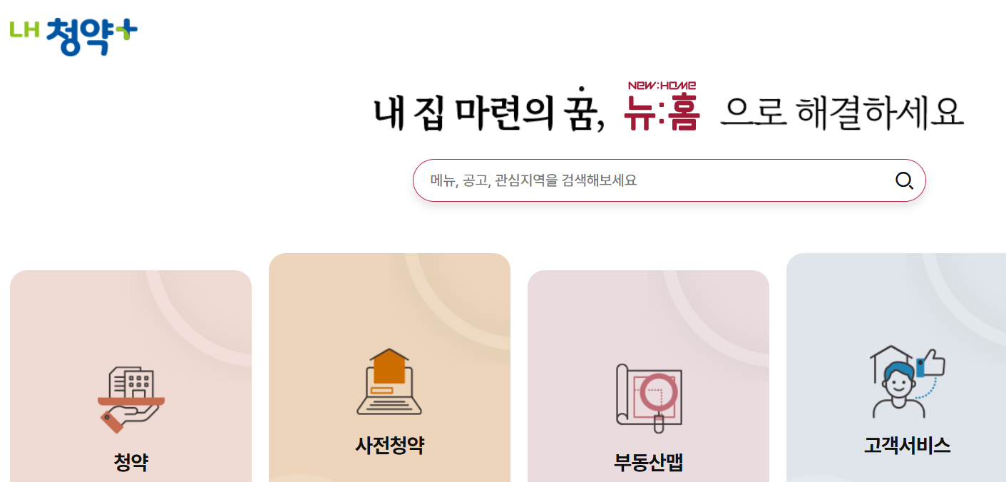 주택청약홈페이지