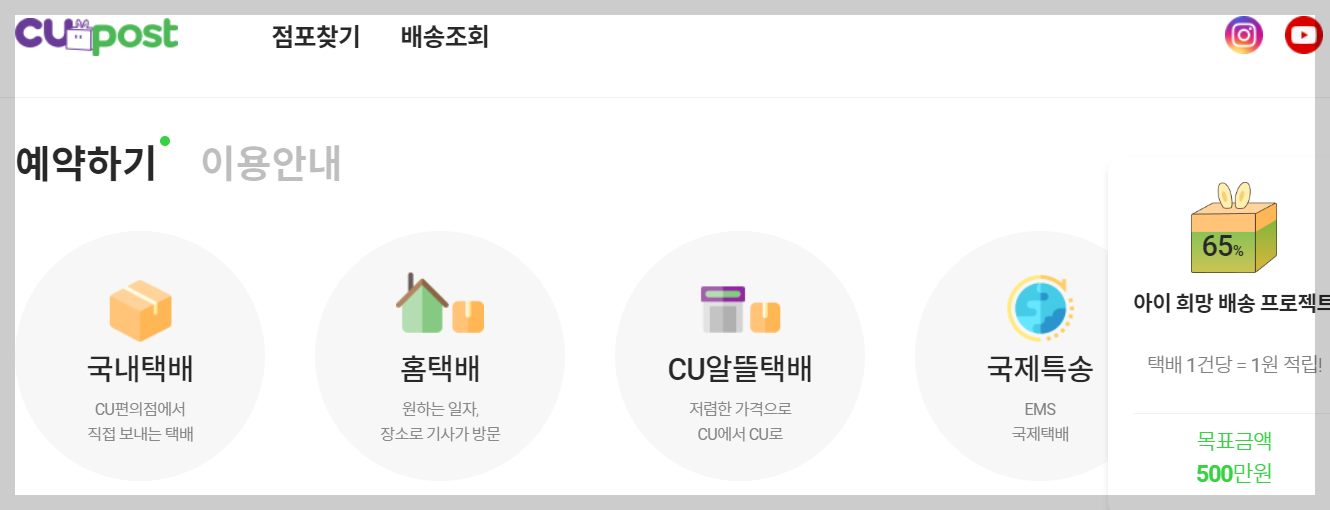 CU 알뜰택배 반값택배 편의점 가격, 예약 및 배송조회