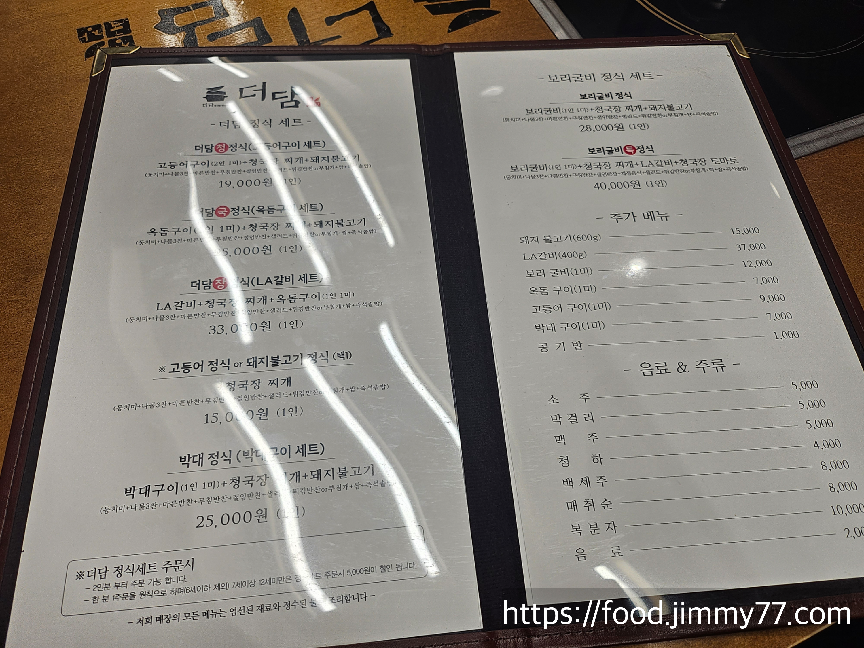 원흥 청국장전문 한정식 더담