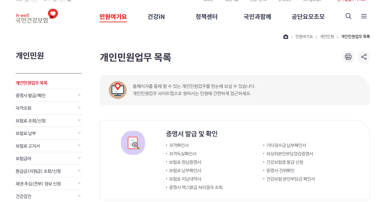 국민건강보험공단