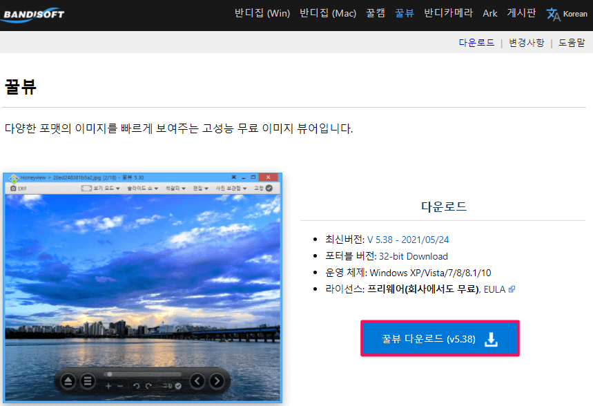 꿀뷰-이미지-뷰어-무료-다운로드