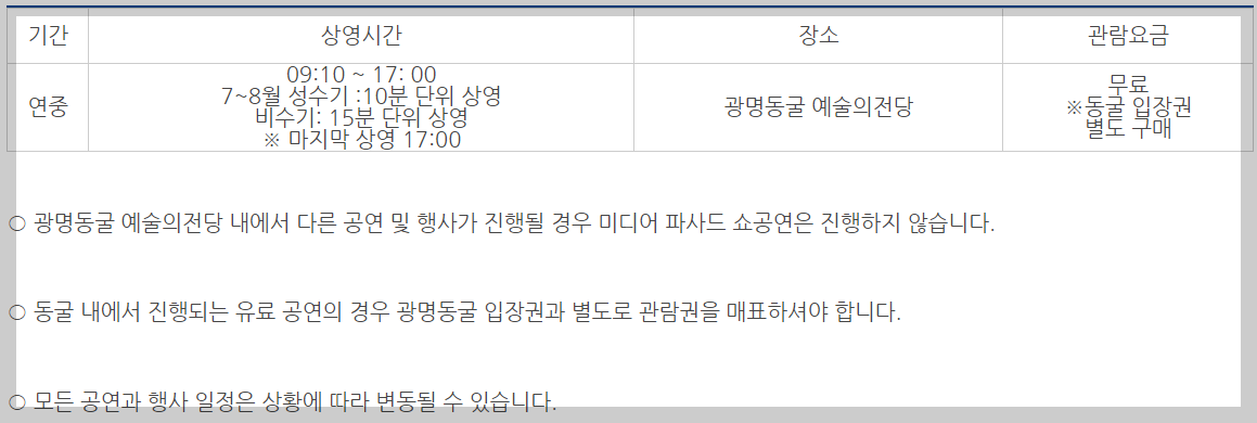 경기도 광명동굴: 동굴 내부, 공룡탐험전, 입장료 및 할인, 주변 맛집 할인