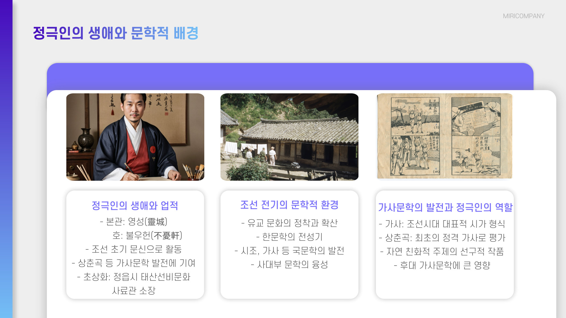 정극인의 "상춘곡"