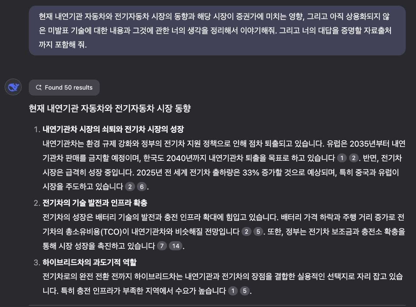 딥시크가 답변하는 모습 1