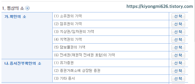 통상의 소 클릭 후 (3) 지상권/임차권의 가액 선택