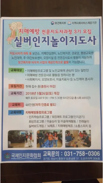 실버인지놀이지도사 원서접수 교재추천 온라인강의 은퇴 후 강의 준비법_23