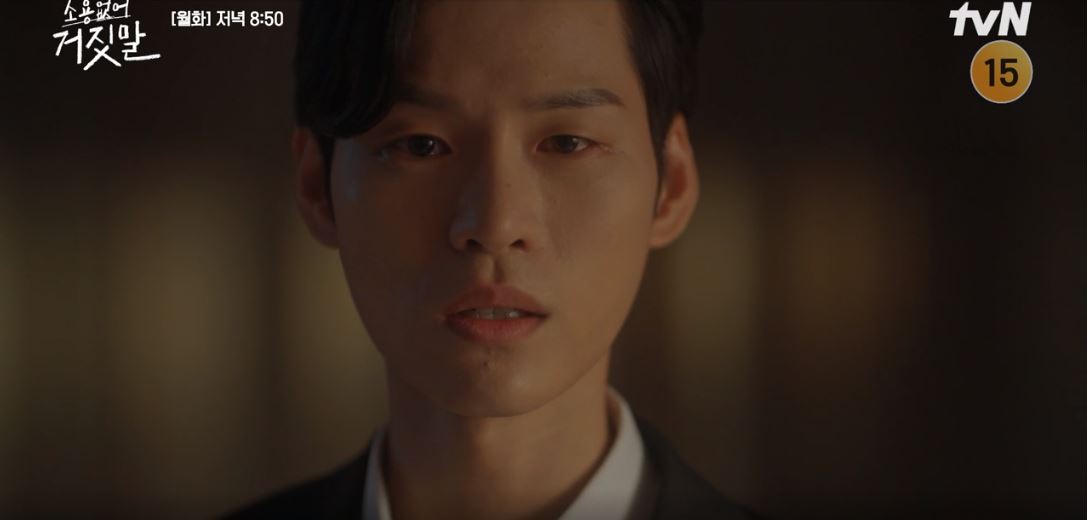 소용없어거짓말_14회