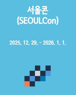 서울윈터페스타 2025