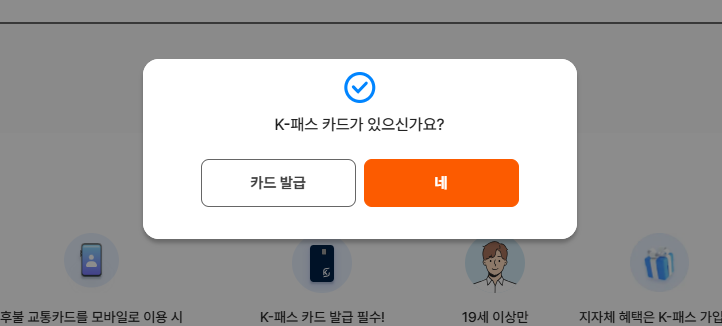 케이패스 회원가입