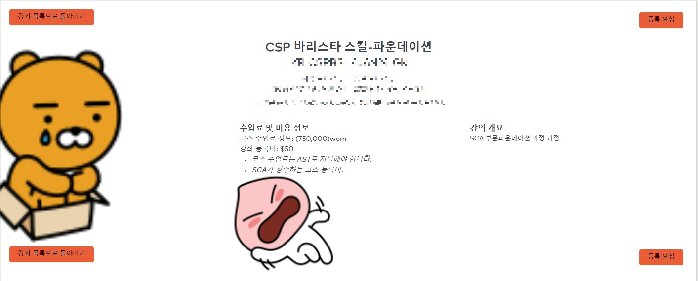 AST 비용 정보